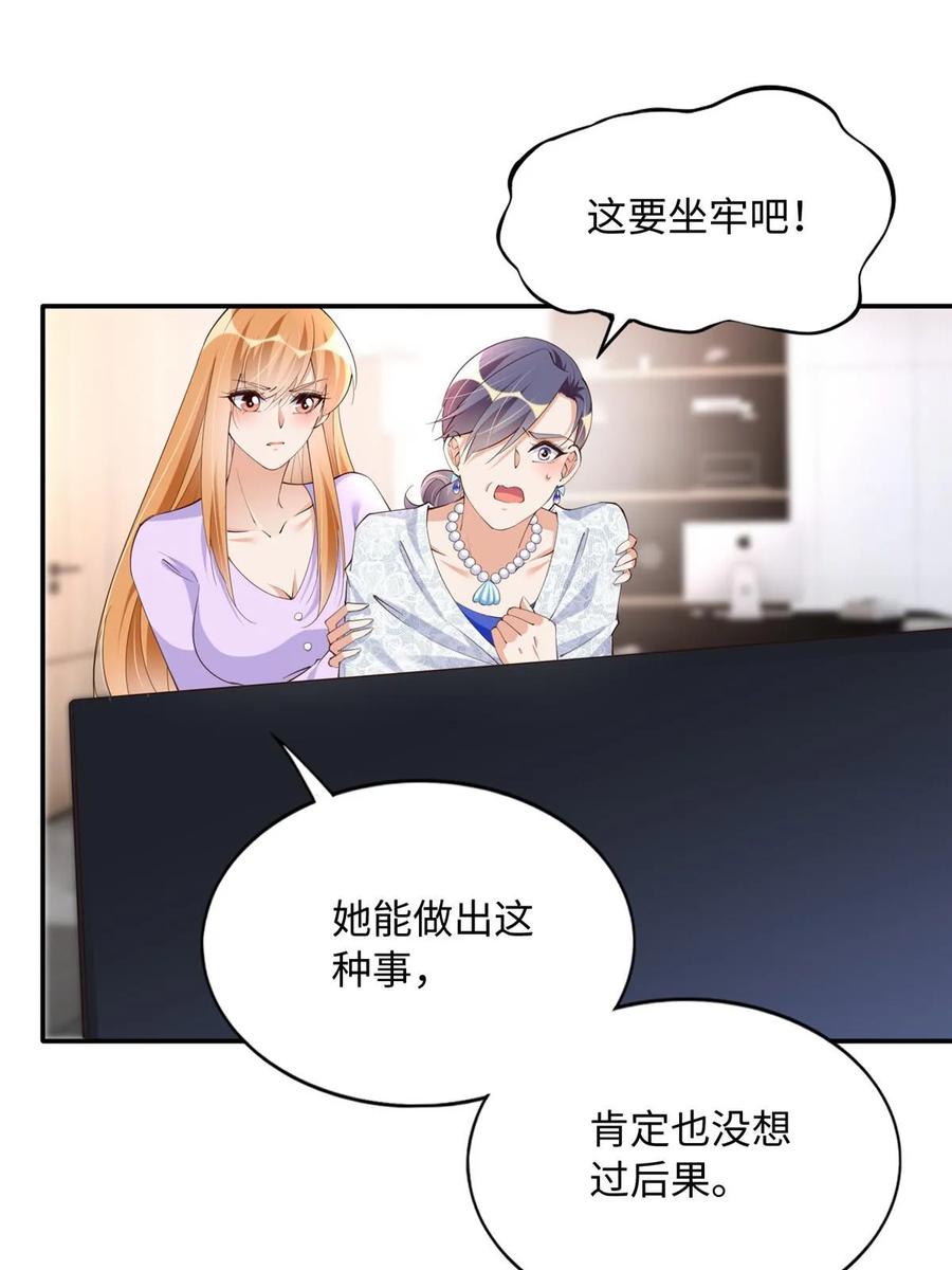 豪门BOSS竟是女高中生！ 142 谁跟你们是一家人？ 第3页