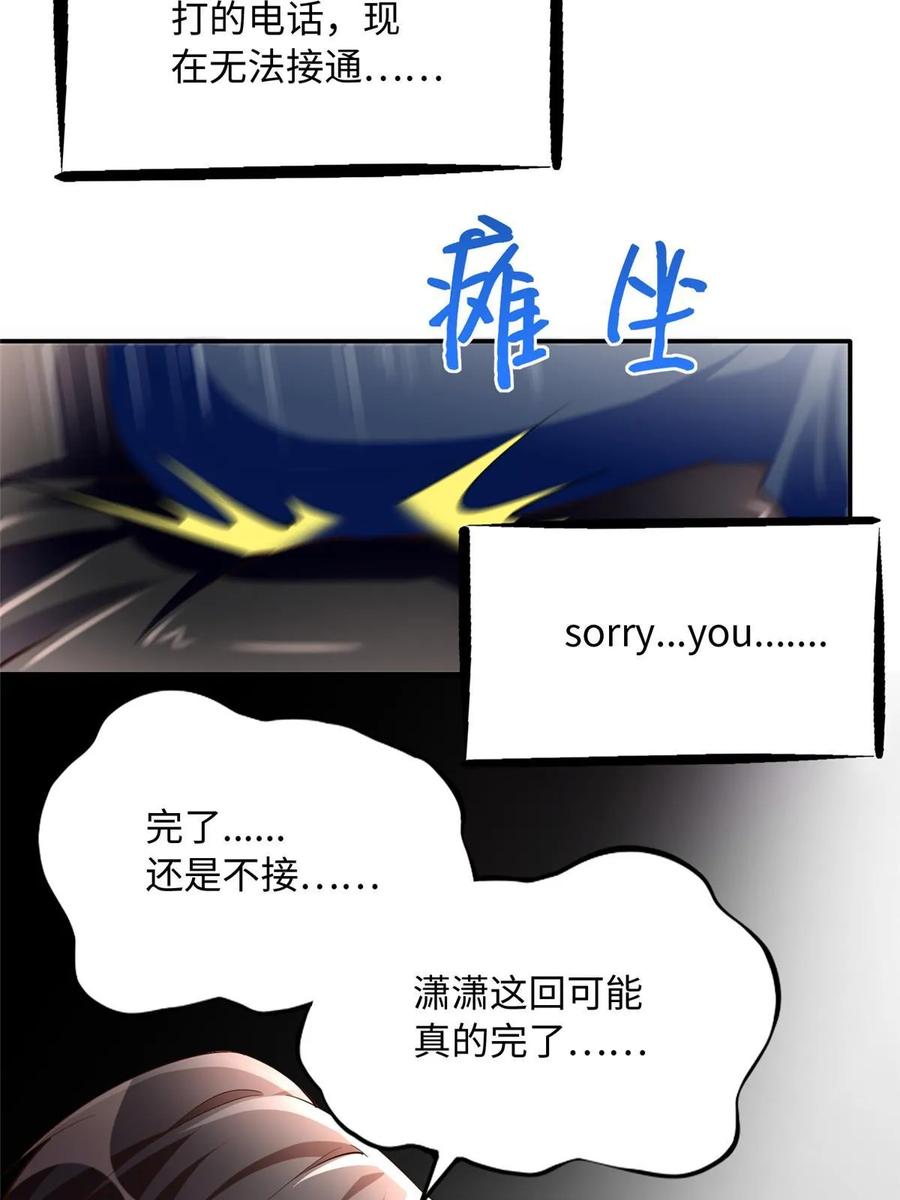 豪门BOSS竟是女高中生！ 142 谁跟你们是一家人？ 第11页