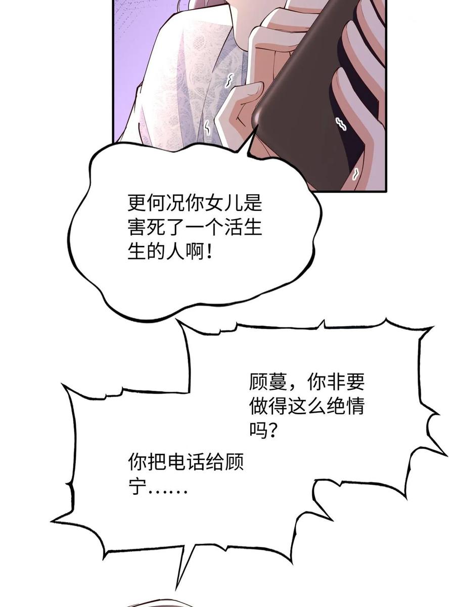 豪门BOSS竟是女高中生！ 142 谁跟你们是一家人？ 第8页