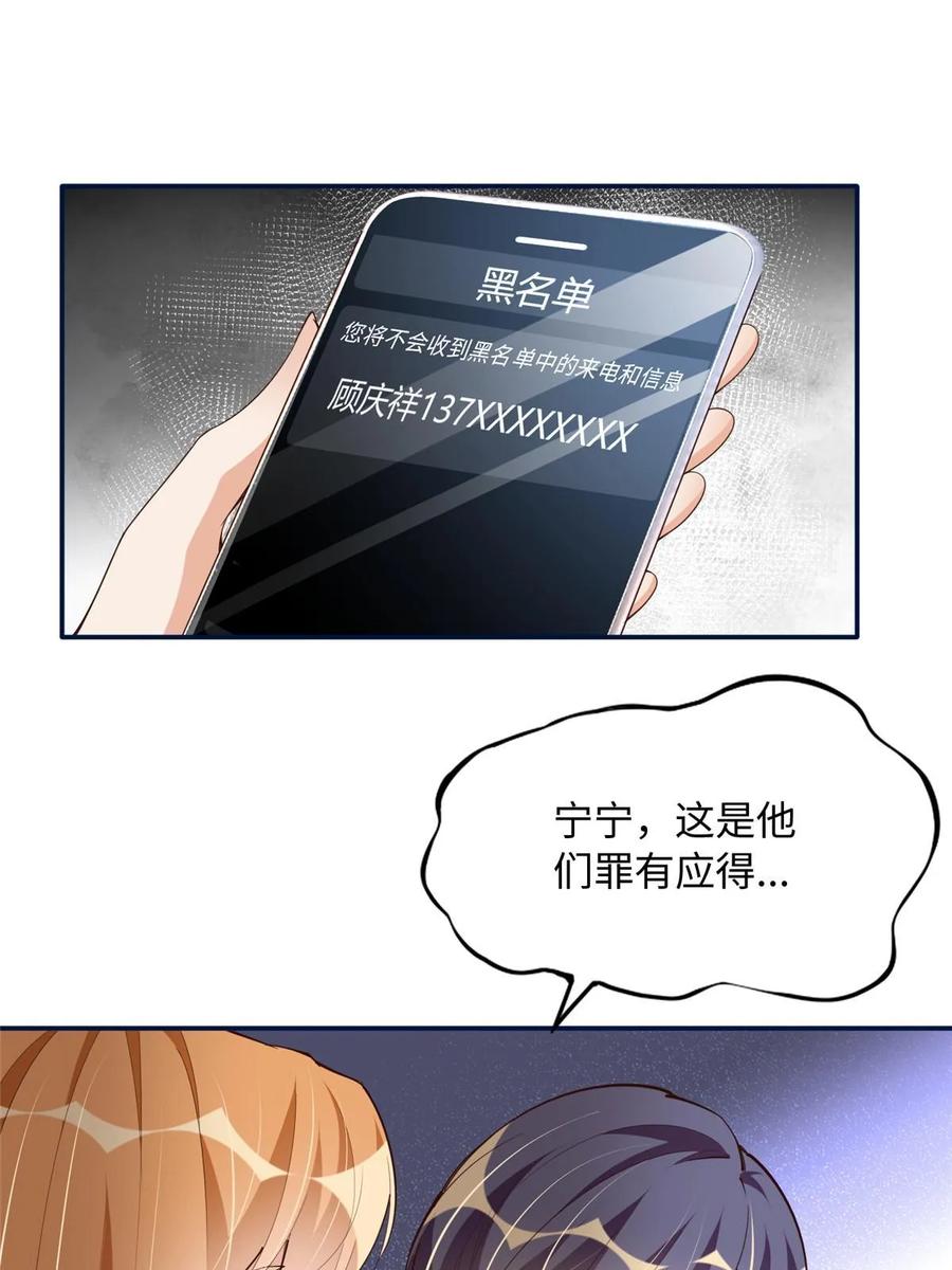 豪门BOSS竟是女高中生！ 142 谁跟你们是一家人？ 第14页