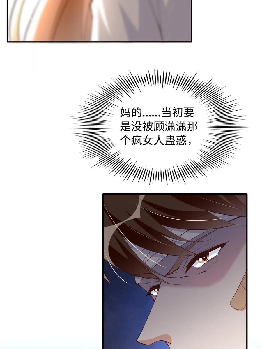豪门BOSS竟是女高中生！ 142 谁跟你们是一家人？ 第41页