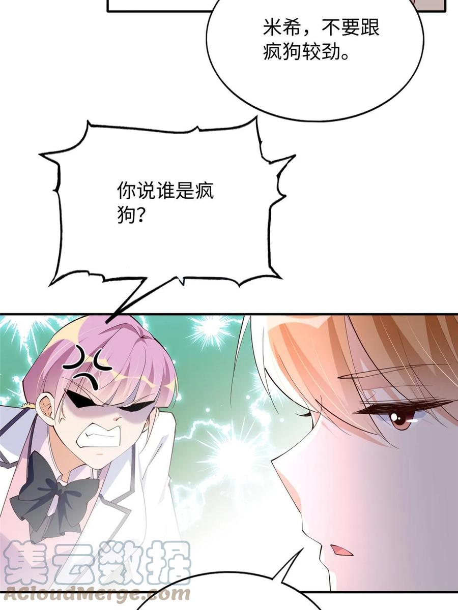 豪门BOSS竟是女高中生！ 142 谁跟你们是一家人？ 第25页