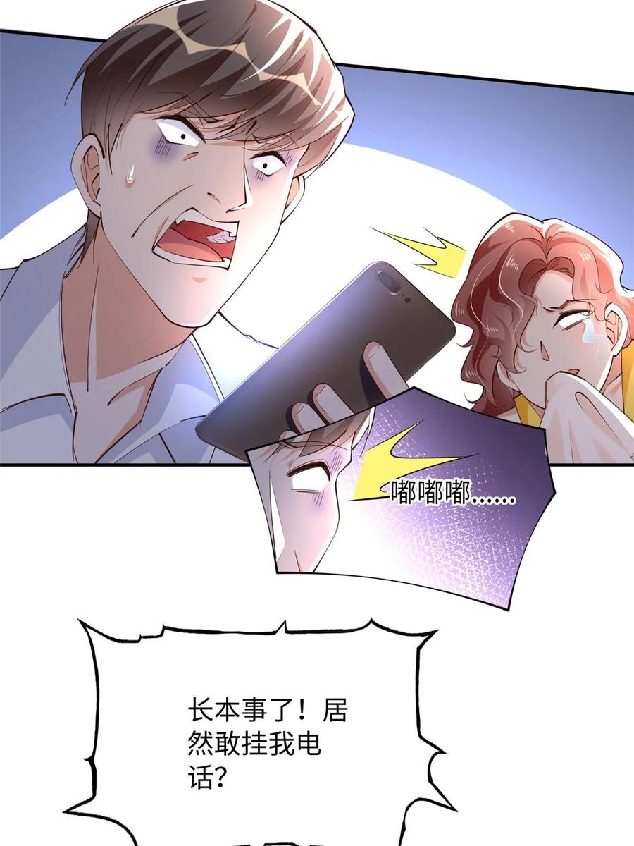豪门BOSS竟是女高中生！ 142 谁跟你们是一家人？ 第9页