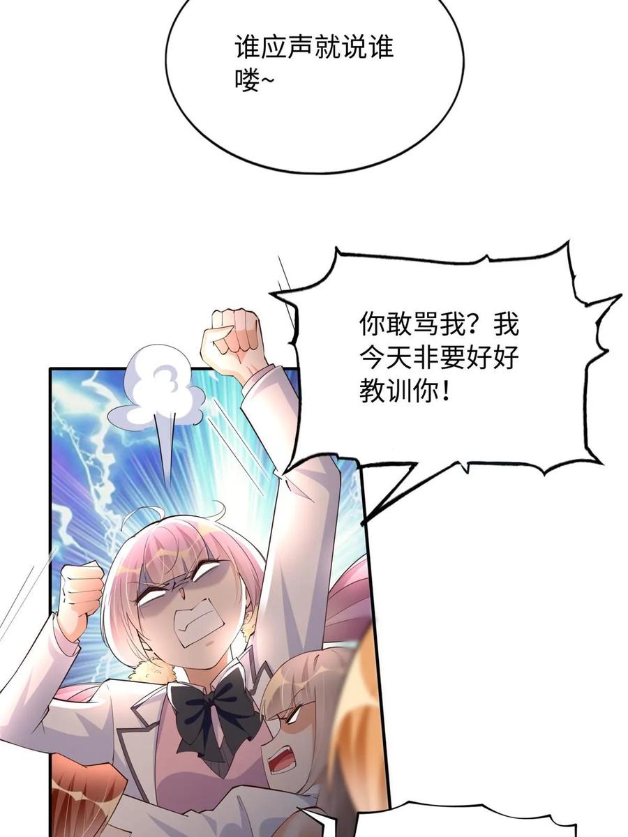 豪门BOSS竟是女高中生！ 142 谁跟你们是一家人？ 第26页