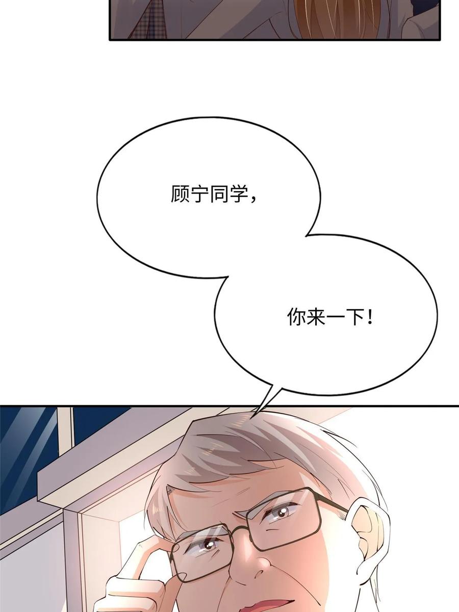 豪门BOSS竟是女高中生！ 142 谁跟你们是一家人？ 第29页