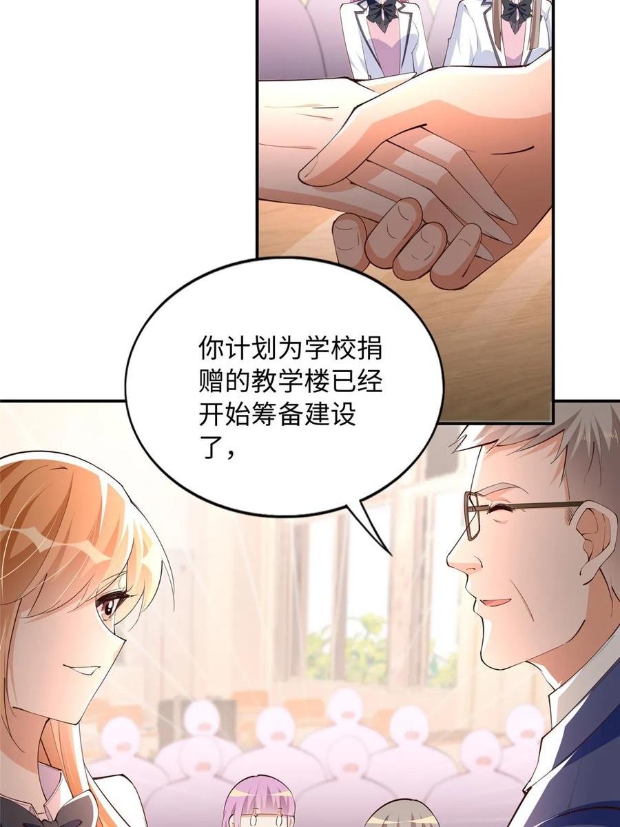豪门BOSS竟是女高中生！ 142 谁跟你们是一家人？ 第32页