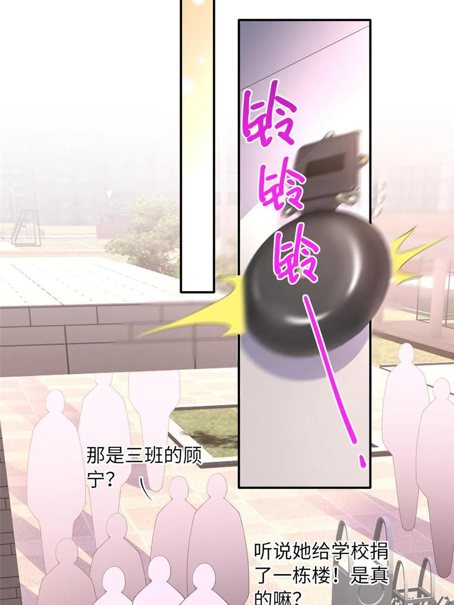 豪门BOSS竟是女高中生！ 142 谁跟你们是一家人？ 第38页