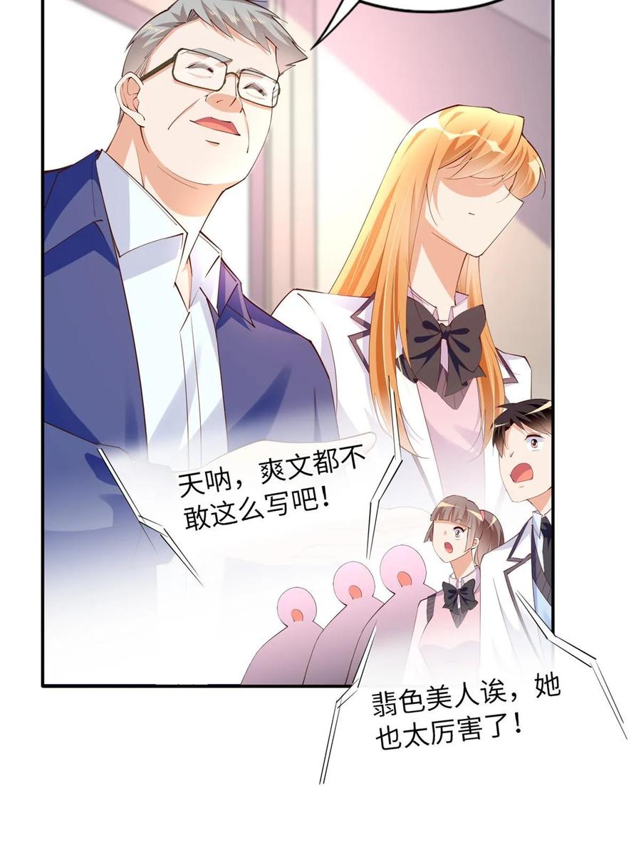 豪门BOSS竟是女高中生！ 142 谁跟你们是一家人？ 第35页
