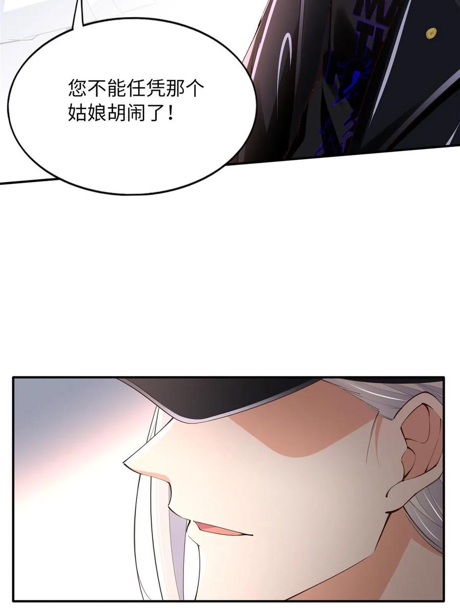豪门BOSS竟是女高中生！ 143 如虎添翼 第38页