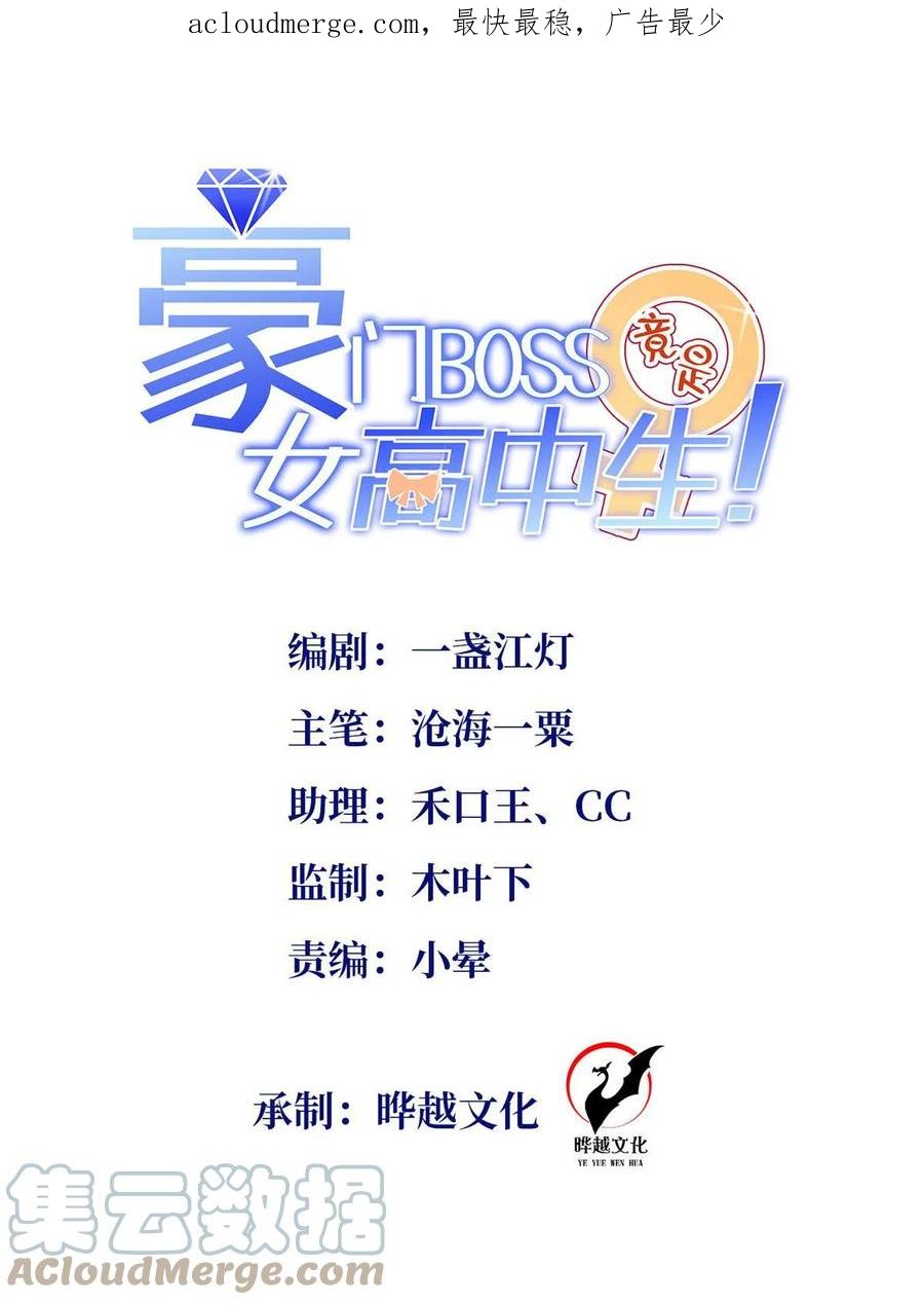 豪门BOSS竟是女高中生！ 143 如虎添翼 第1页