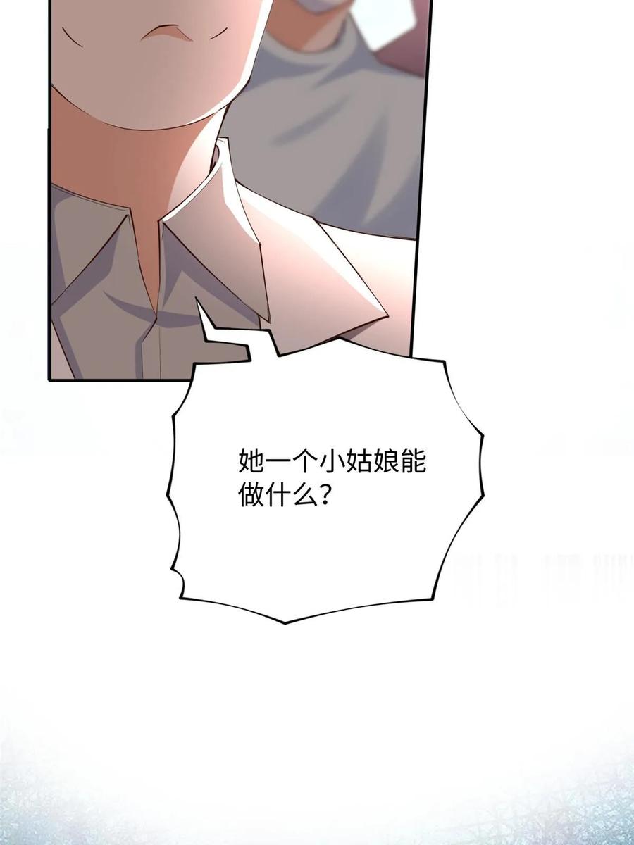 豪门BOSS竟是女高中生！ 143 如虎添翼 第21页