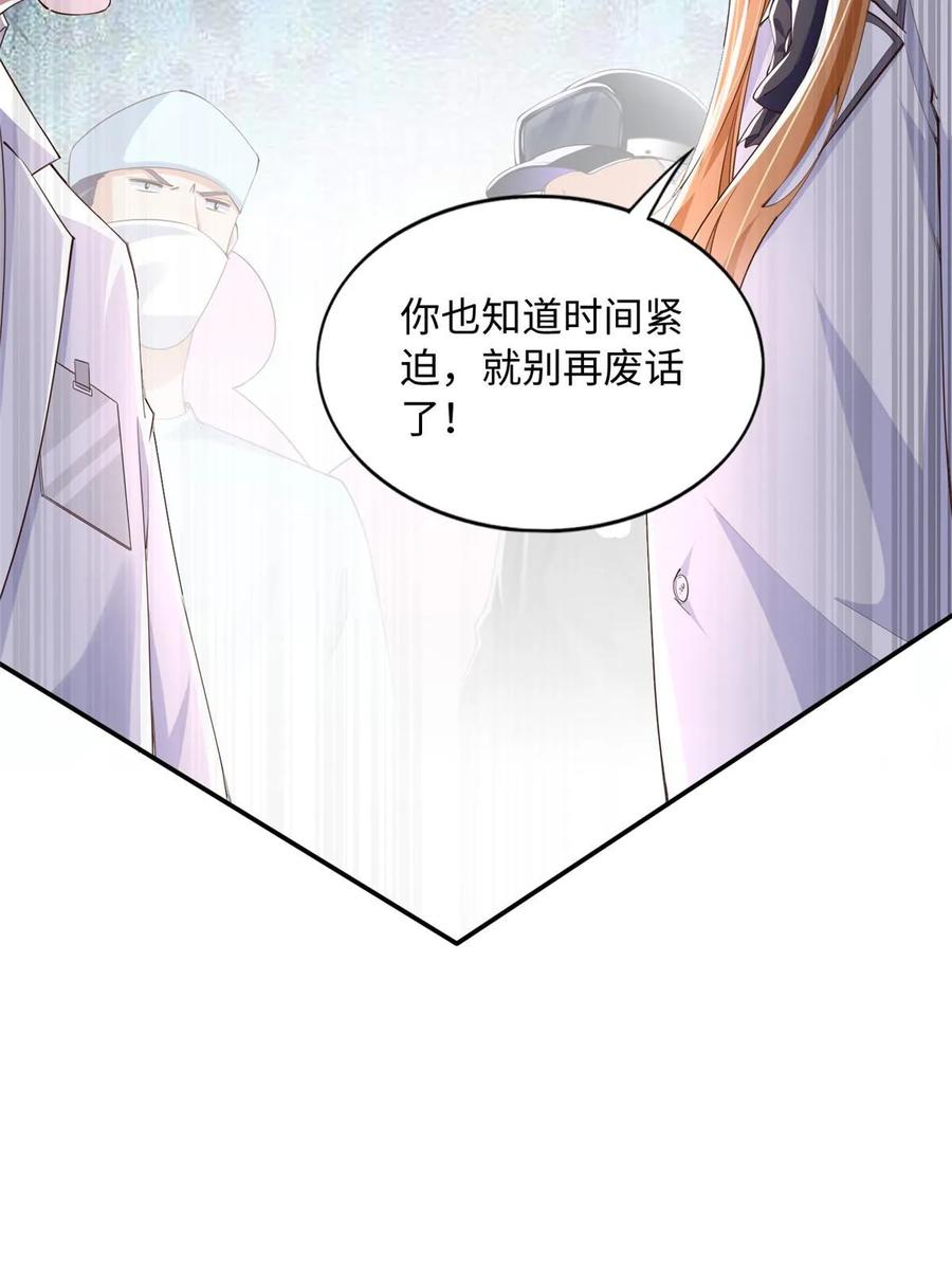 豪门BOSS竟是女高中生！ 143 如虎添翼 第23页