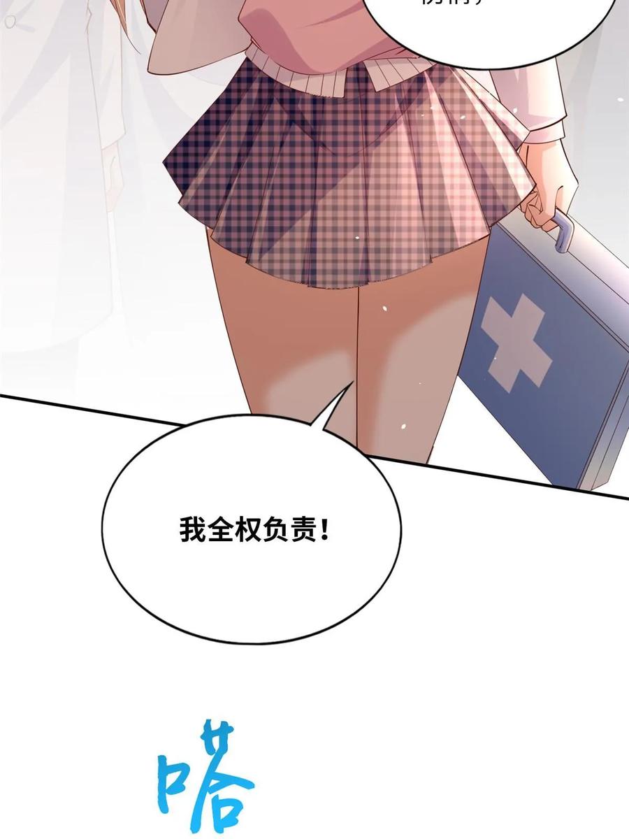 豪门BOSS竟是女高中生！ 143 如虎添翼 第26页