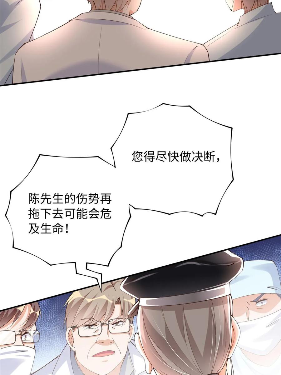 豪门BOSS竟是女高中生！ 143 如虎添翼 第17页