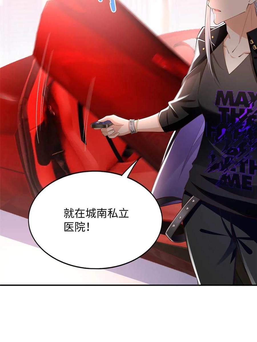 豪门BOSS竟是女高中生！ 143 如虎添翼 第11页