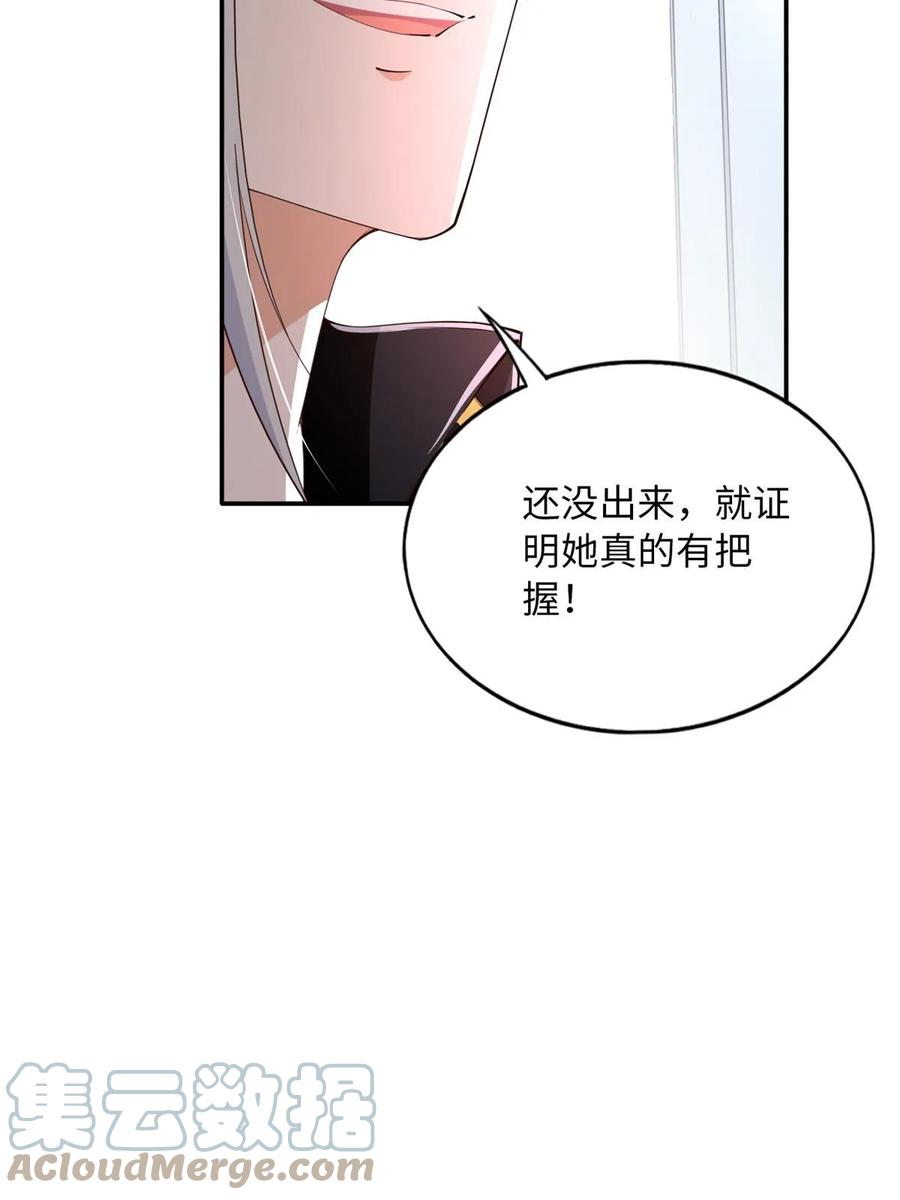 豪门BOSS竟是女高中生！ 143 如虎添翼 第40页