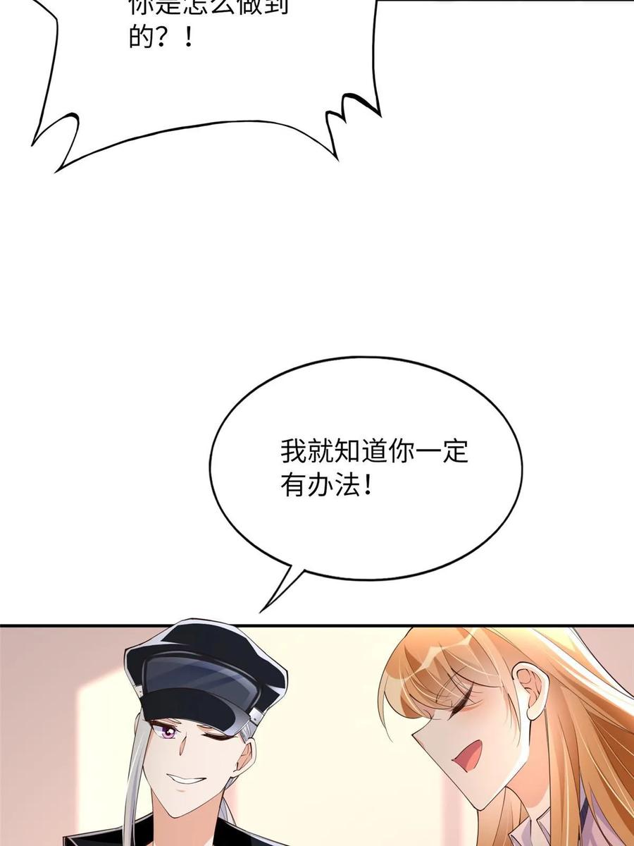 豪门BOSS竟是女高中生！ 143 如虎添翼 第44页