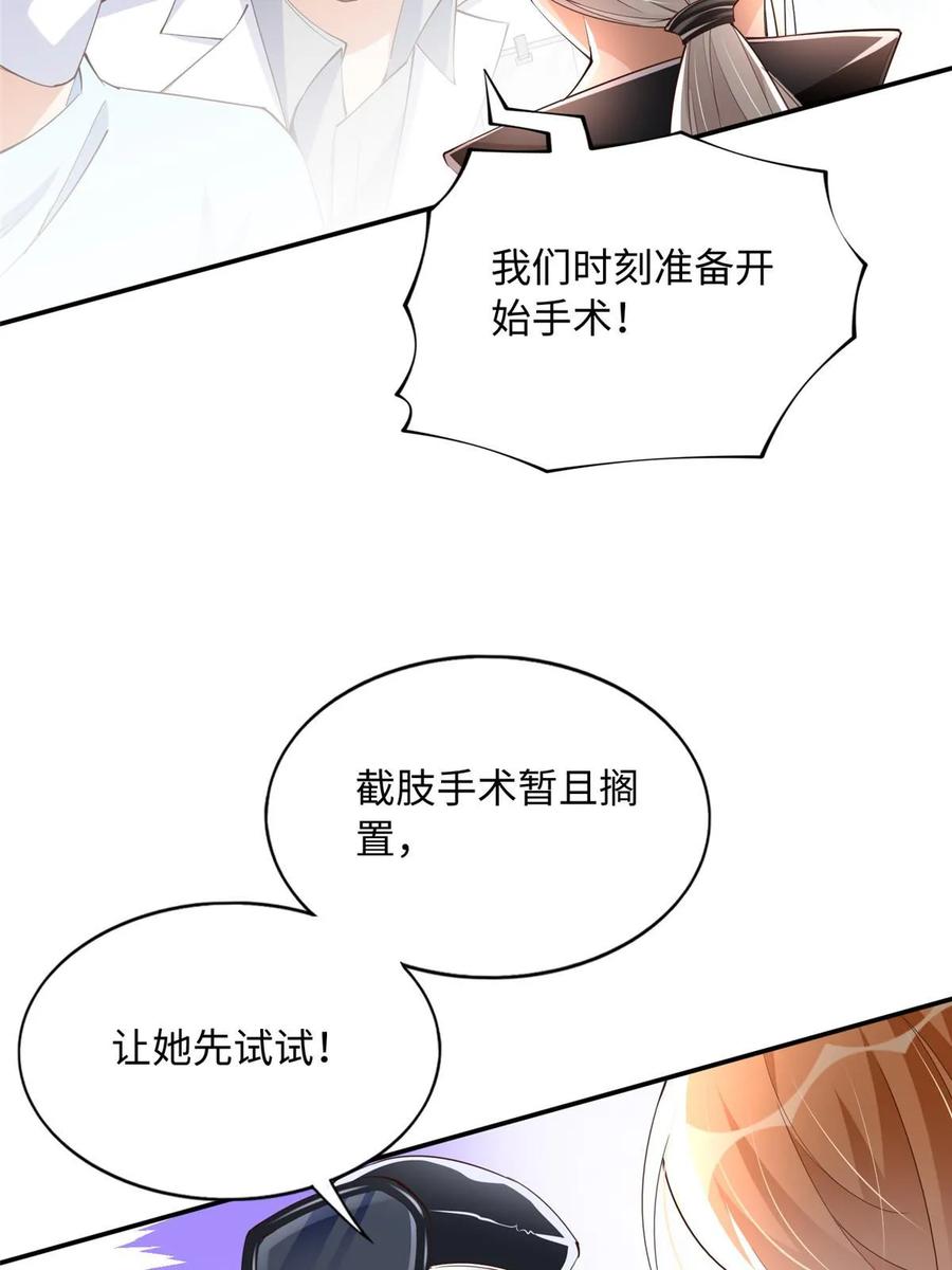 豪门BOSS竟是女高中生！ 143 如虎添翼 第18页