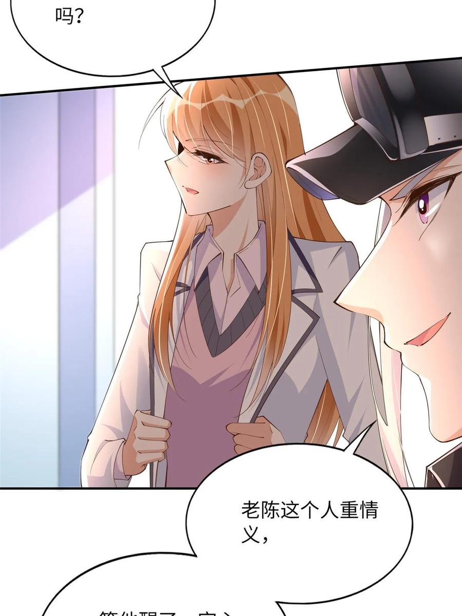 豪门BOSS竟是女高中生！ 143 如虎添翼 第50页