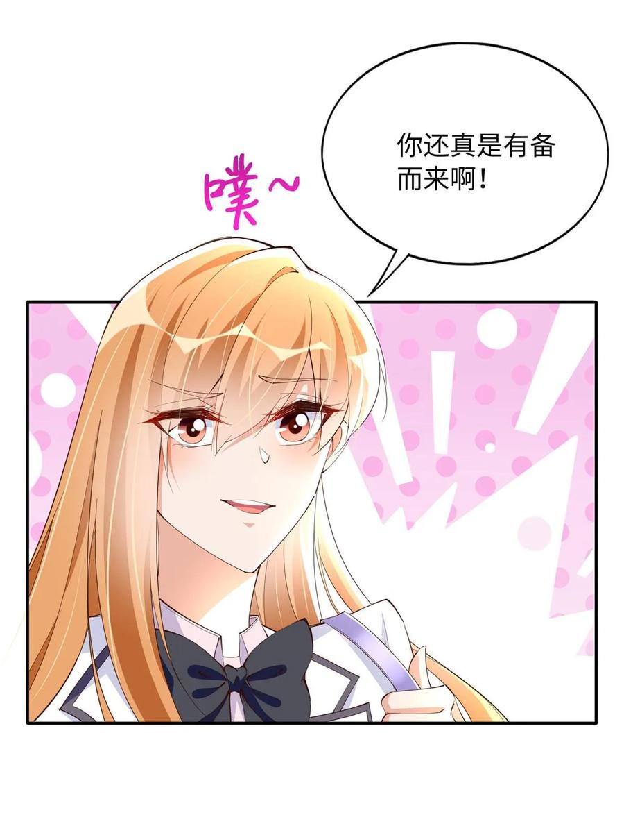 豪门BOSS竟是女高中生！ 143 如虎添翼 第12页