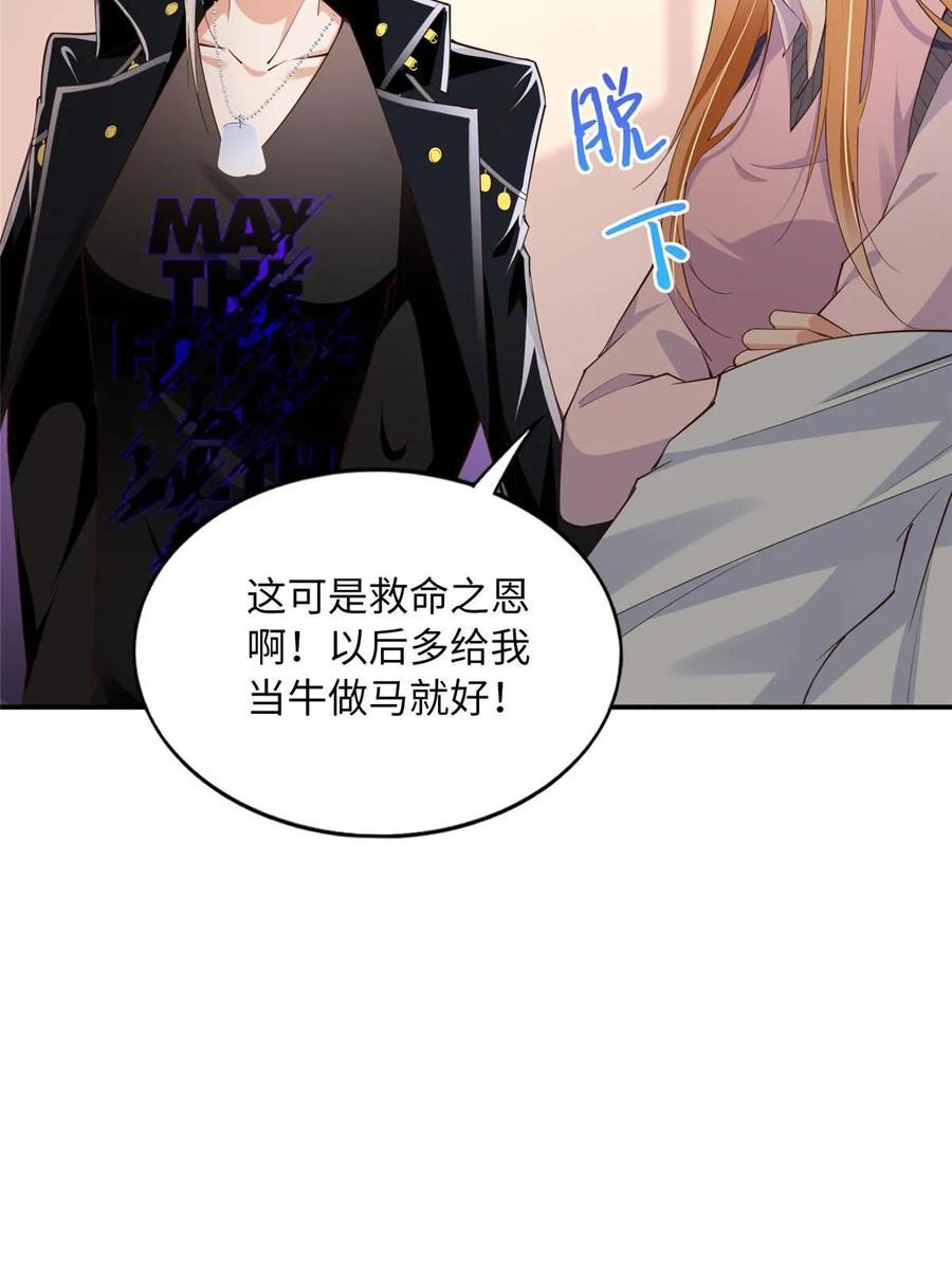 豪门BOSS竟是女高中生！ 143 如虎添翼 第45页