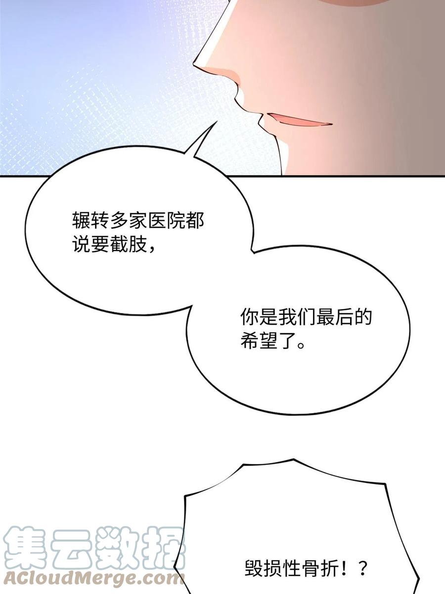 豪门BOSS竟是女高中生！ 143 如虎添翼 第7页