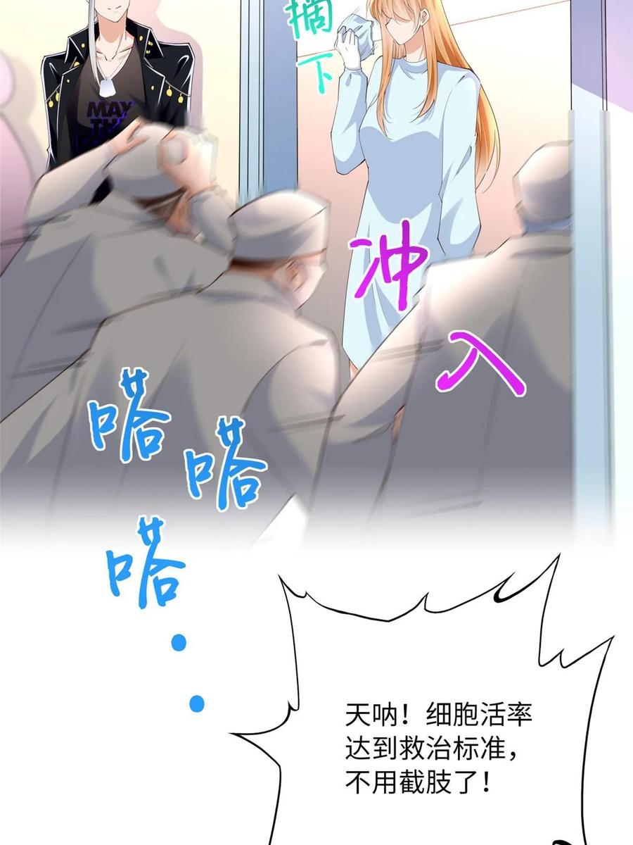 豪门BOSS竟是女高中生！ 143 如虎添翼 第42页