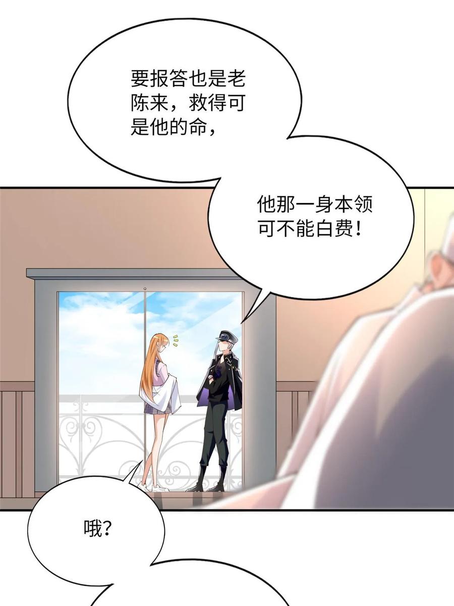 豪门BOSS竟是女高中生！ 143 如虎添翼 第47页