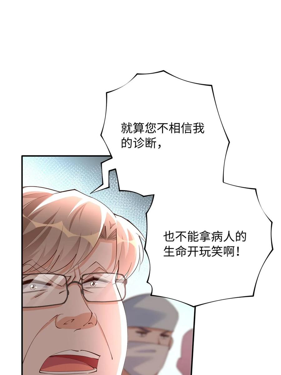 豪门BOSS竟是女高中生！ 143 如虎添翼 第20页