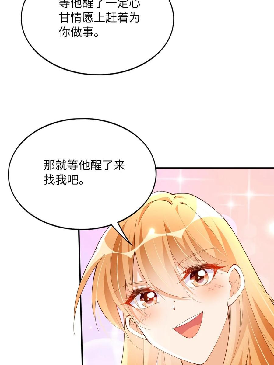 豪门BOSS竟是女高中生！ 143 如虎添翼 第51页
