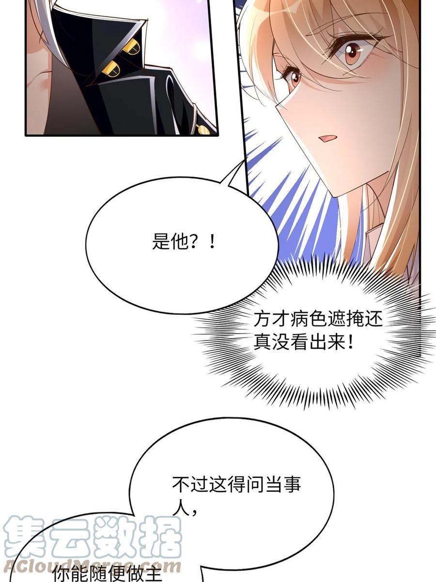 豪门BOSS竟是女高中生！ 143 如虎添翼 第49页