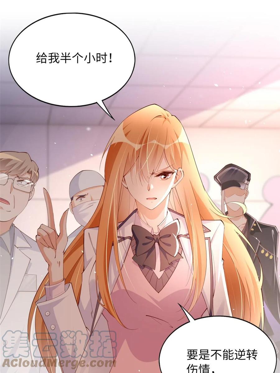 豪门BOSS竟是女高中生！ 143 如虎添翼 第25页