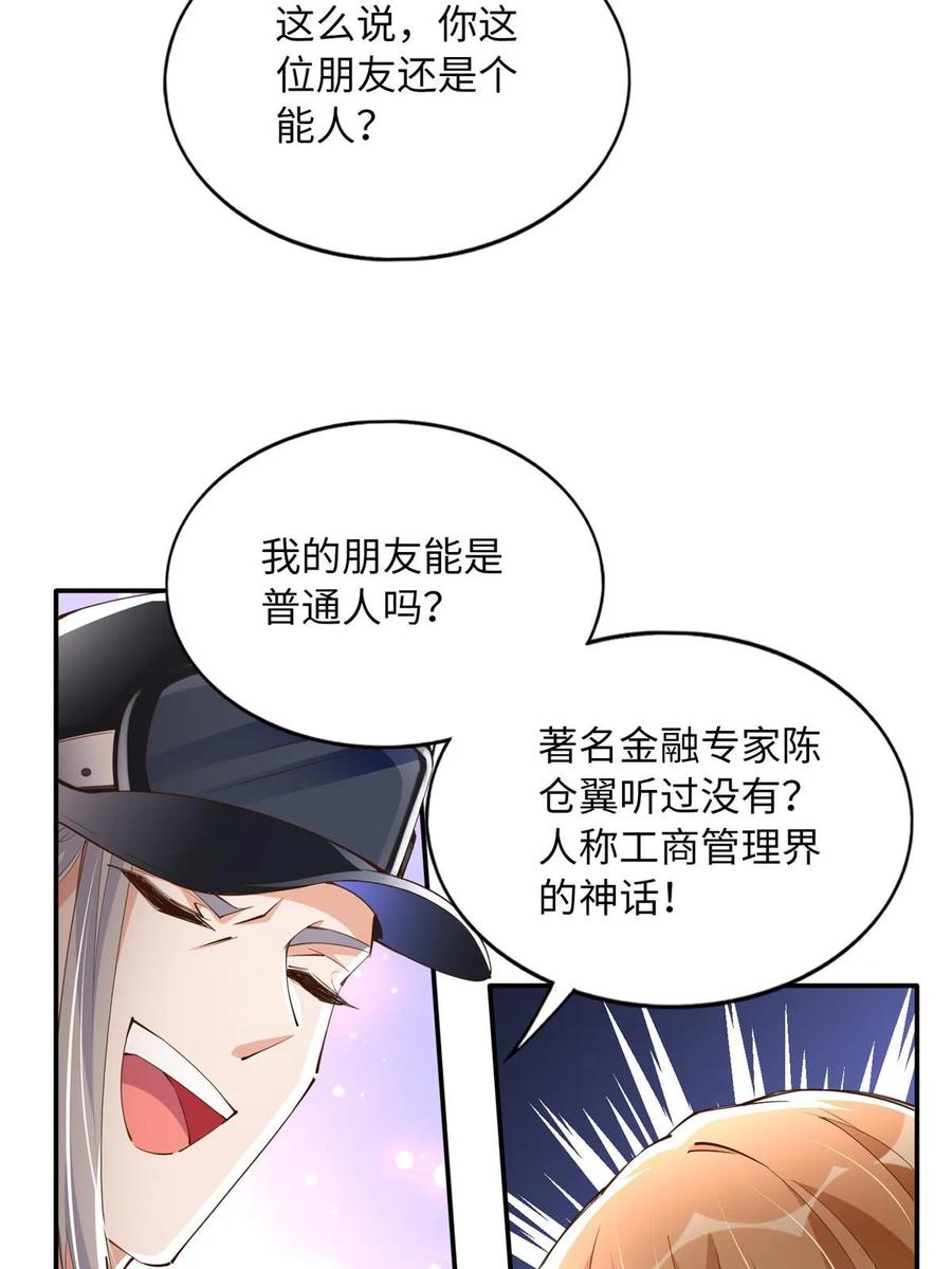 豪门BOSS竟是女高中生！ 143 如虎添翼 第48页