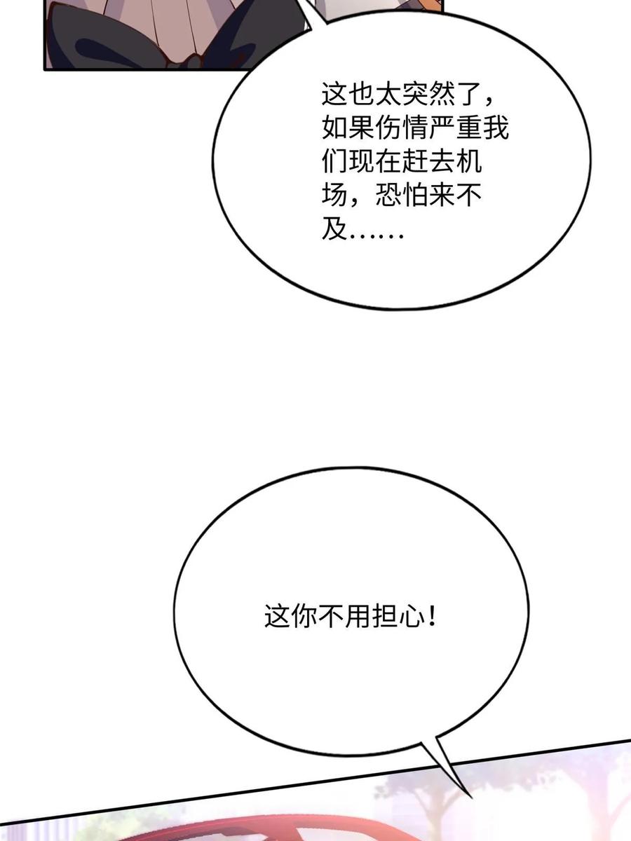 豪门BOSS竟是女高中生！ 143 如虎添翼 第9页