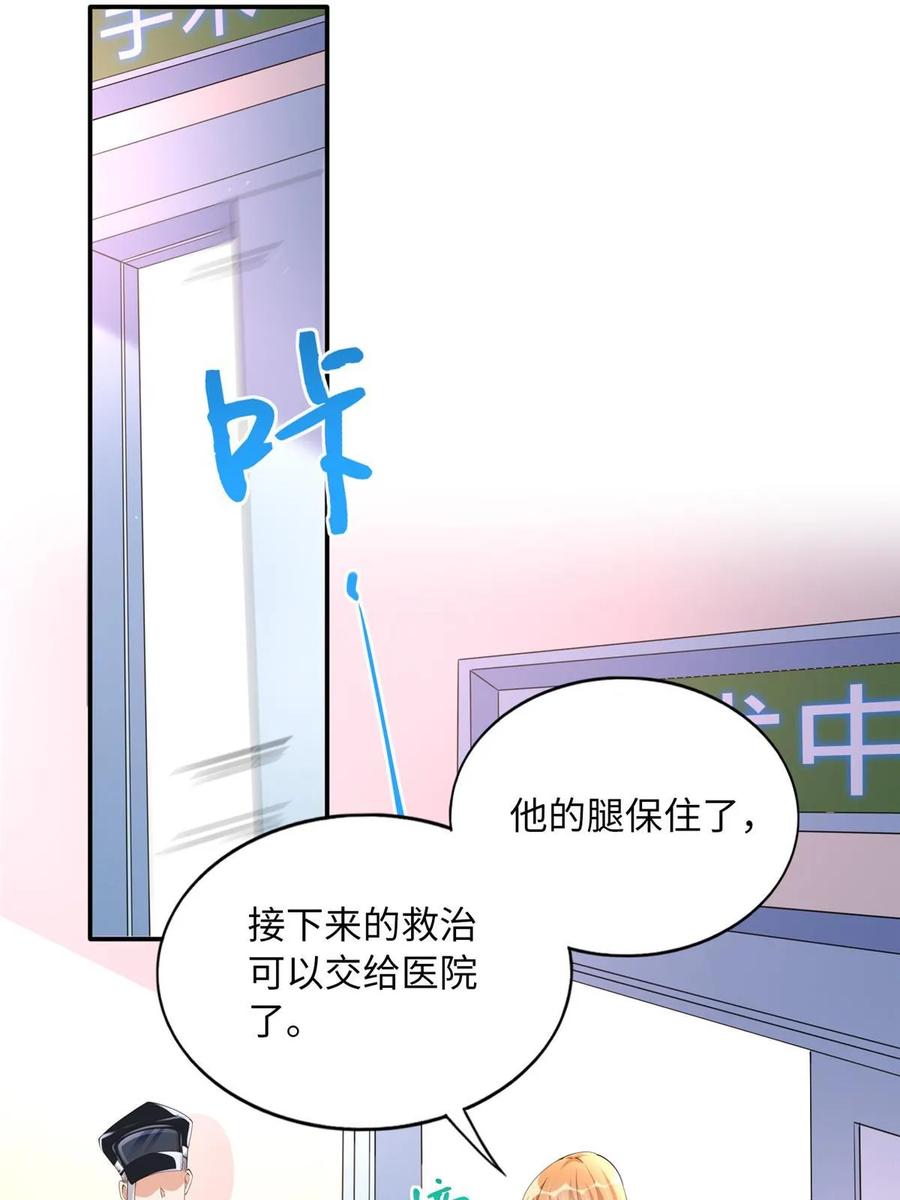 豪门BOSS竟是女高中生！ 143 如虎添翼 第41页