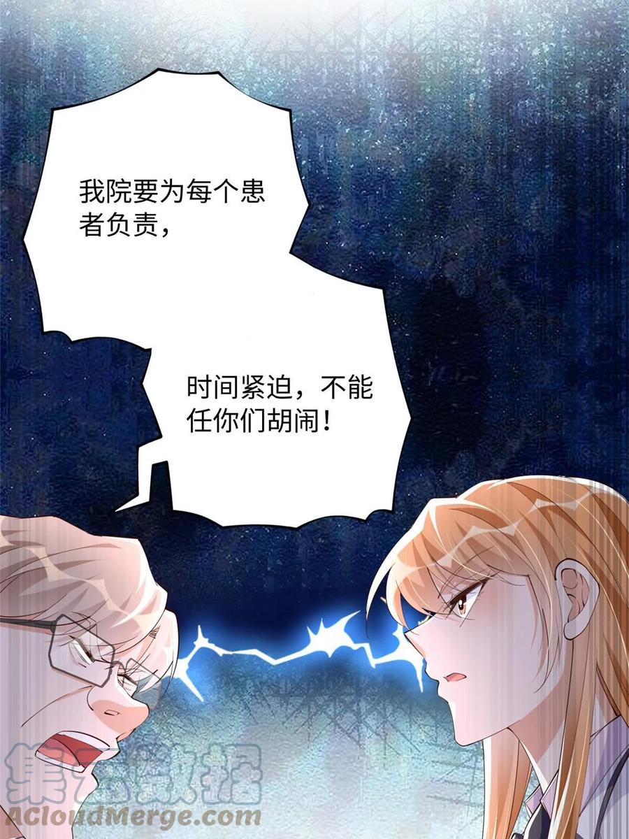 豪门BOSS竟是女高中生！ 143 如虎添翼 第22页