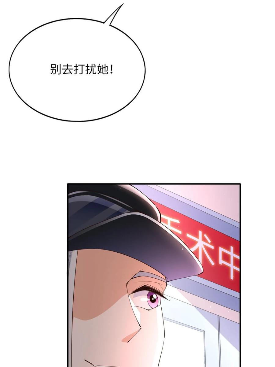 豪门BOSS竟是女高中生！ 143 如虎添翼 第39页