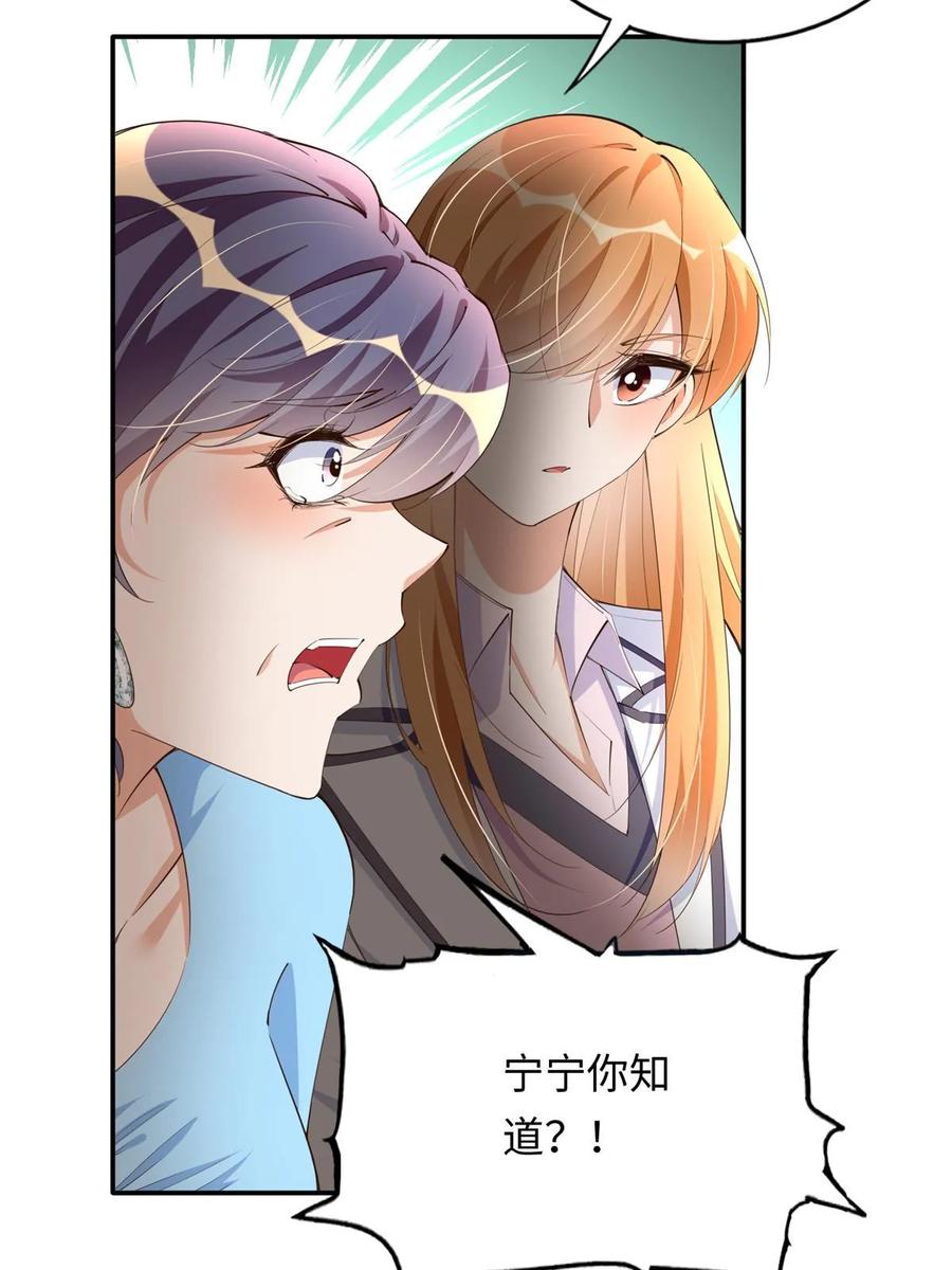 豪门BOSS竟是女高中生！ 144 刚见面就要分别 第39页