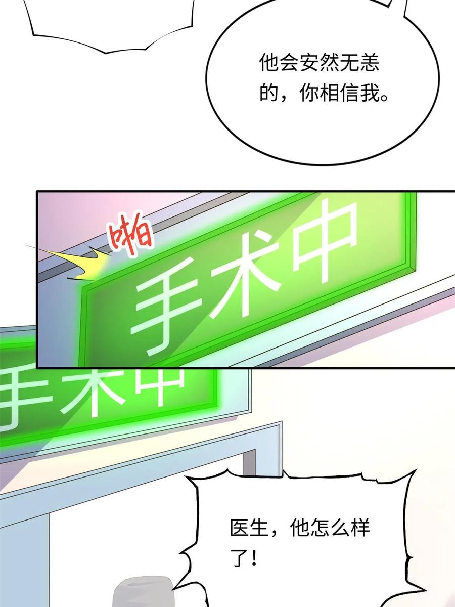 豪门BOSS竟是女高中生！ 144 刚见面就要分别 第48页