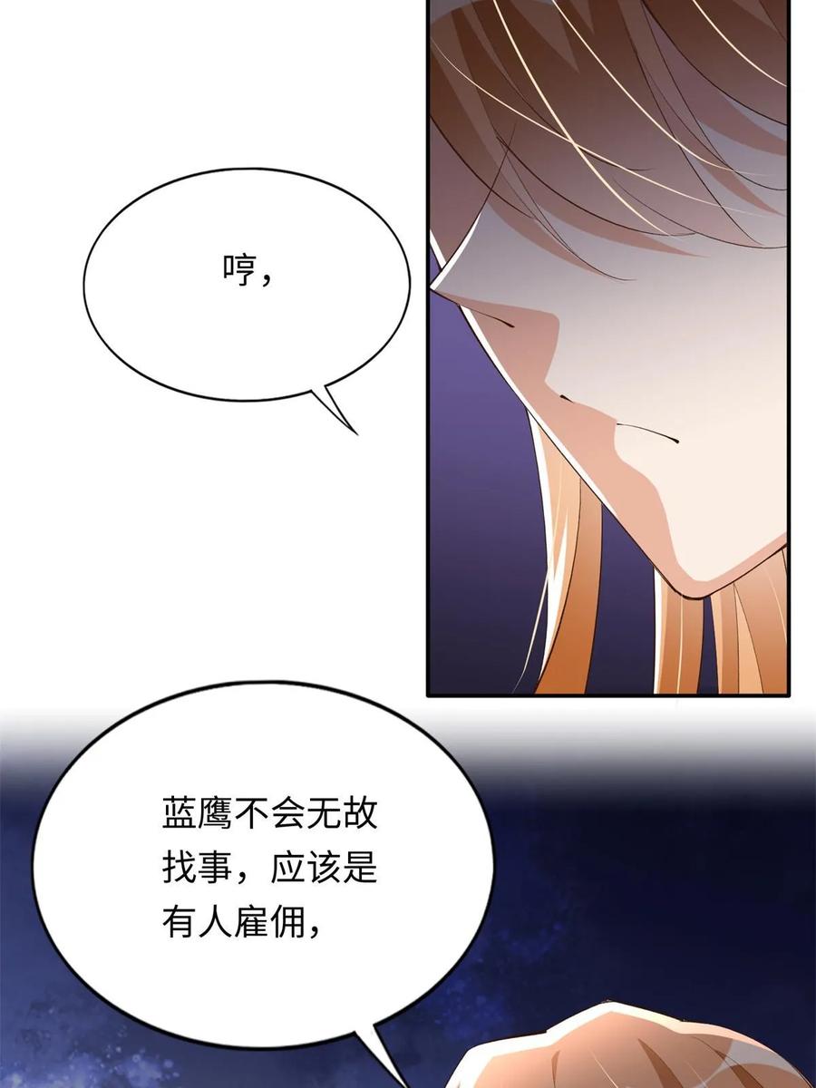 豪门BOSS竟是女高中生！ 144 刚见面就要分别 第54页