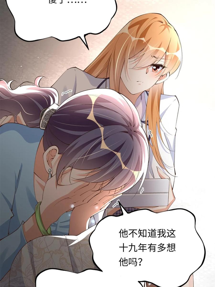 豪门BOSS竟是女高中生！ 144 刚见面就要分别 第45页