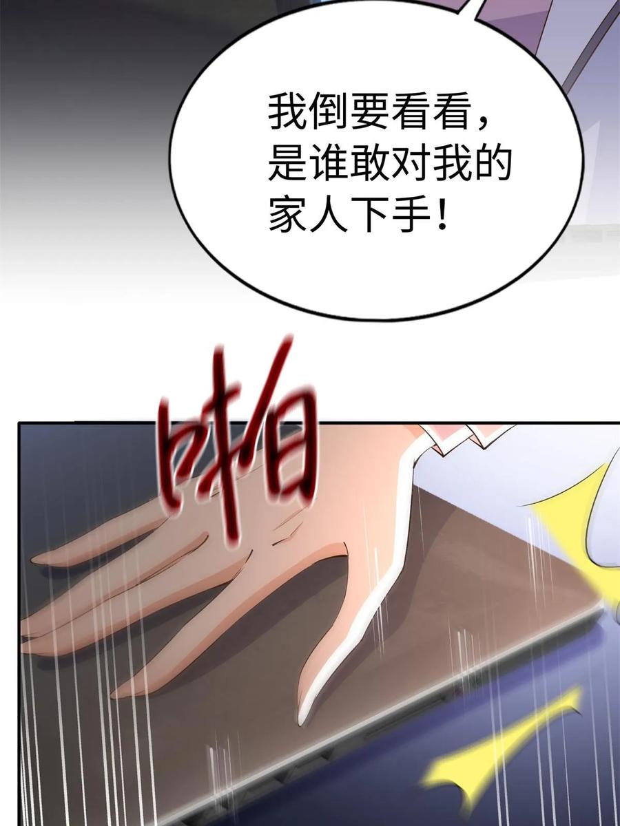 豪门BOSS竟是女高中生！ 144 刚见面就要分别 第56页