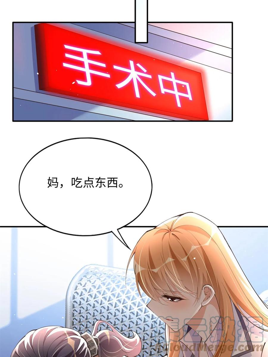 豪门BOSS竟是女高中生！ 144 刚见面就要分别 第37页