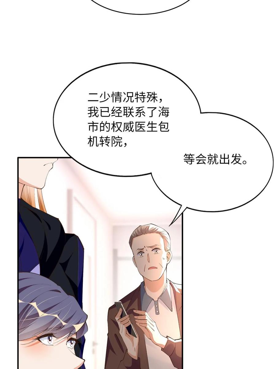 豪门BOSS竟是女高中生！ 145 是亲生的！ 第37页