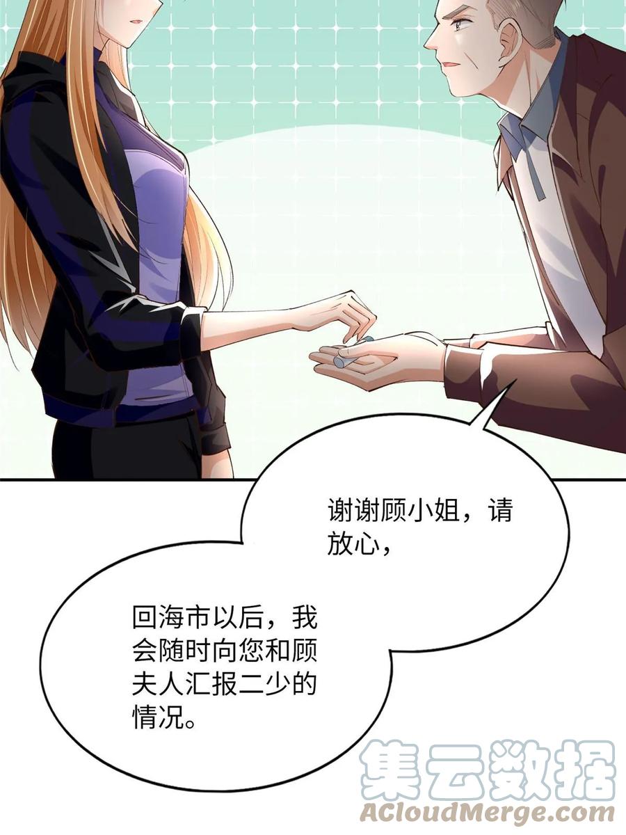 豪门BOSS竟是女高中生！ 145 是亲生的！ 第39页