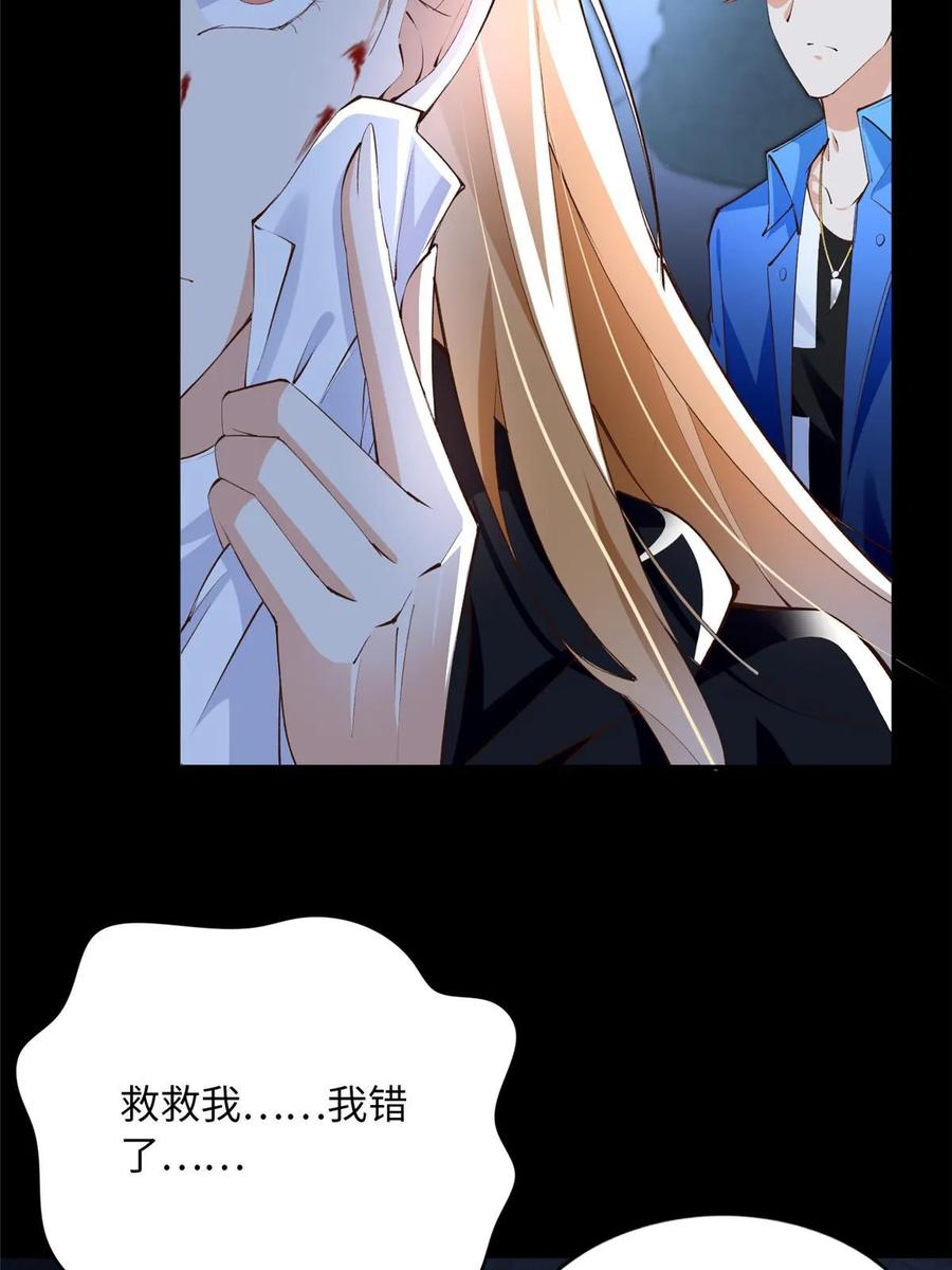 豪门BOSS竟是女高中生！ 145 是亲生的！ 第31页