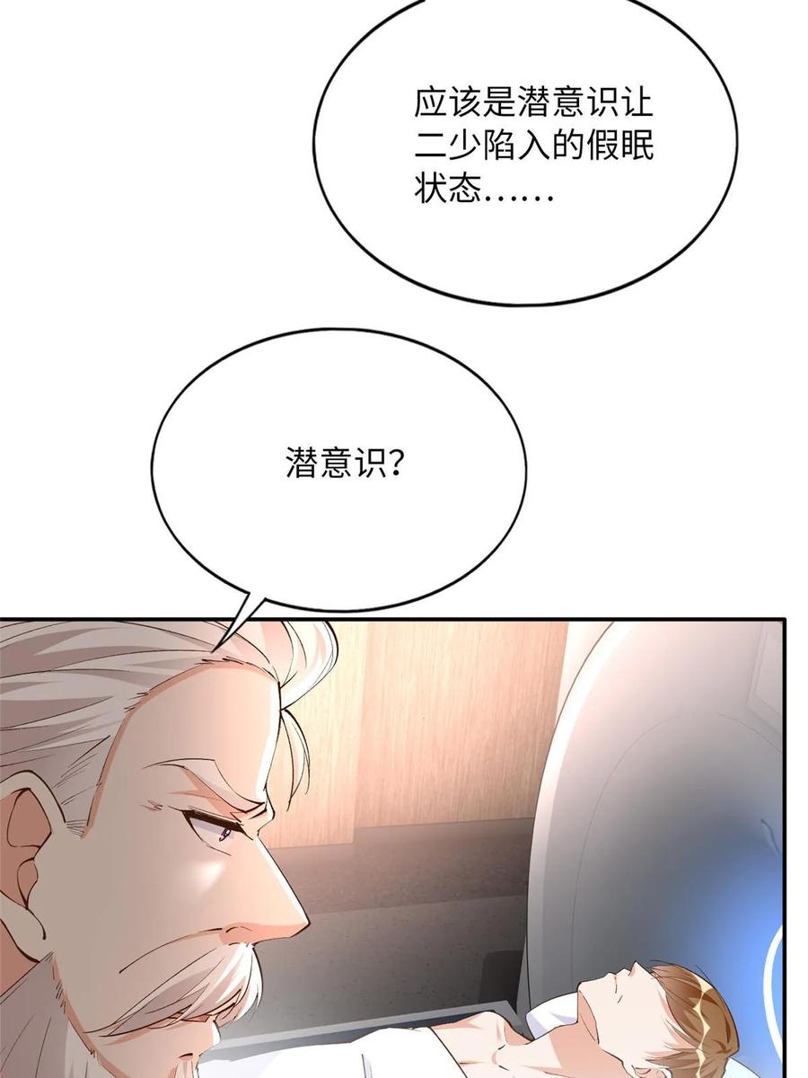 豪门BOSS竟是女高中生！ 145 是亲生的！ 第49页