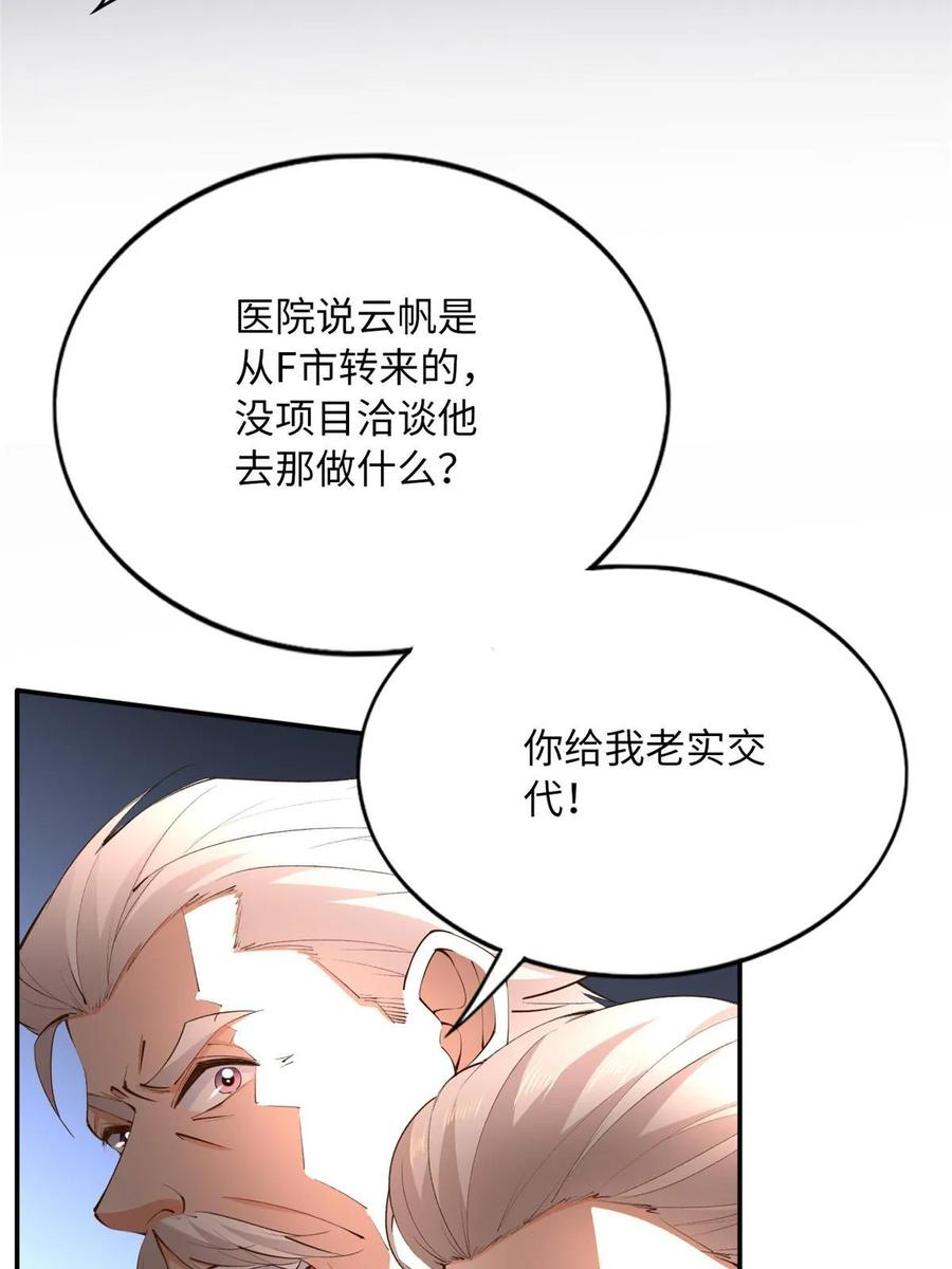 豪门BOSS竟是女高中生！ 145 是亲生的！ 第44页