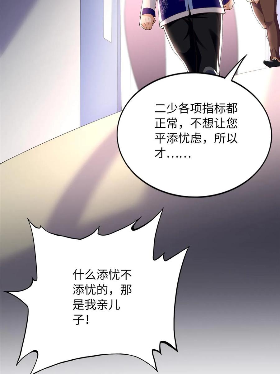 豪门BOSS竟是女高中生！ 145 是亲生的！ 第43页