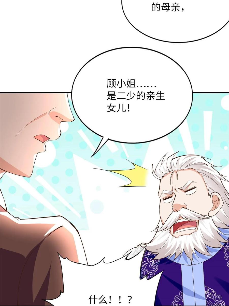 豪门BOSS竟是女高中生！ 145 是亲生的！ 第55页